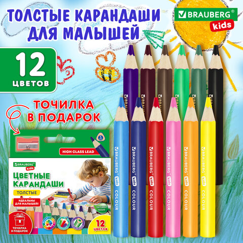 Карандаши цветные толстые для малышей 12 цветов + ТОЧИЛКА В ПОДАРОК! трехгранные, натуральное дерево BRAUBERG KIDS