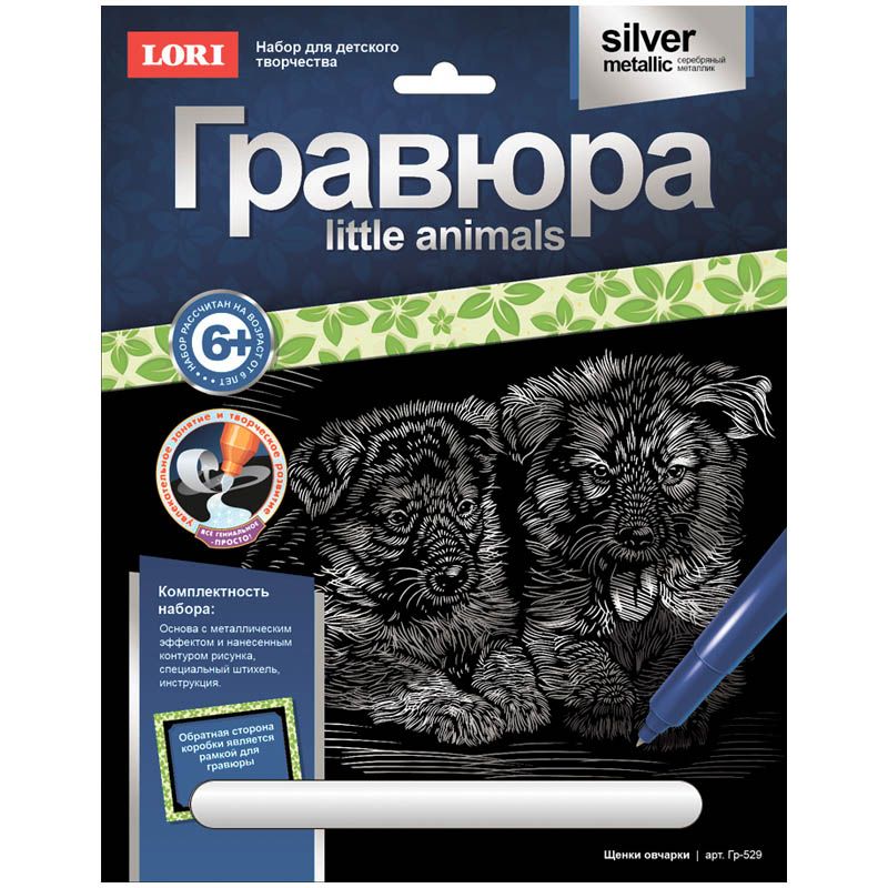 превью Гравюра с эффектом серебра Lori «Щенки овчарки», 18×24см