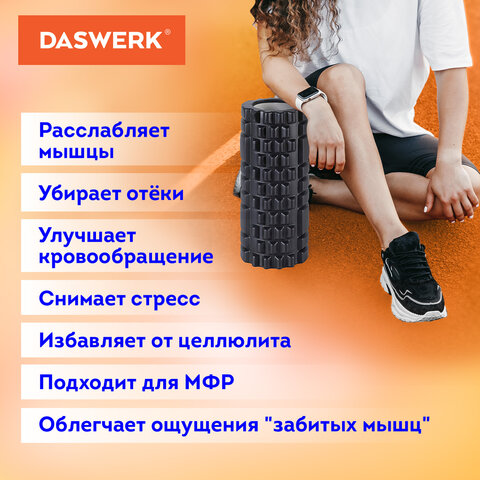 Ролик массажный для йоги и фитнеса 26×8 см, EVA, черный, с выступами, DASWERK