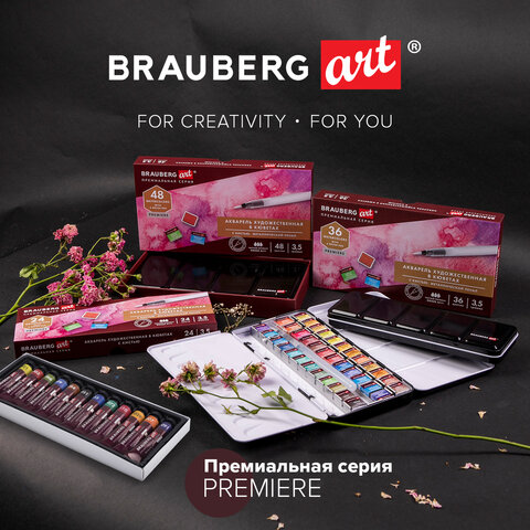 Акварель художественная в тубах НАБОР 12 цветов по 12 мл, BRAUBERG ART PREMIERE