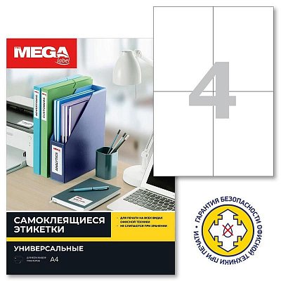 Этикетки самоклеящиеся Promega label 105×148 мм полуглянец 4 штуки на листе белые (100 листов в упаковке)