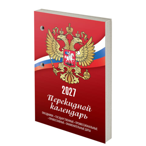 Календарь настольный перекидной на 2027 г., 160 л., блок газетный, 1 краска, STAFF, «РОССИЯ»