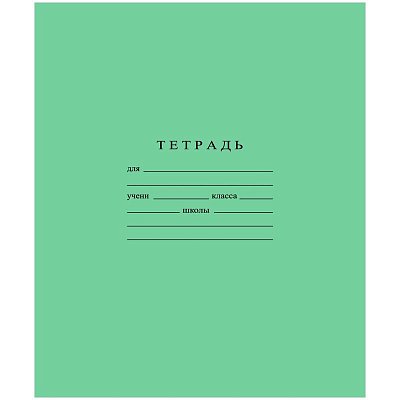 Тетрадь школьная А5 18л ГОЗНАК клетка 60 г/м2, белизна  96%, злн, С275/5