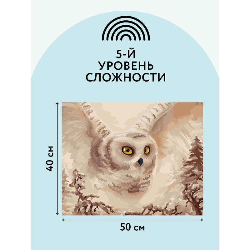 Картина по номерам на холсте ТРИ СОВЫ «Полярная сова», 40×50, с акриловыми красками и кистями