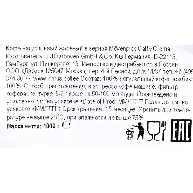 Кофе в зернах Movenpick Caffe Crema 100% арабика 1 кг