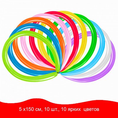 Шары воздушные для моделирования ЗОЛОТАЯ СКАЗКА, 2×60" (5×150 см), КОМПЛЕКТ 10 штук с насосом, ассорти, 105009