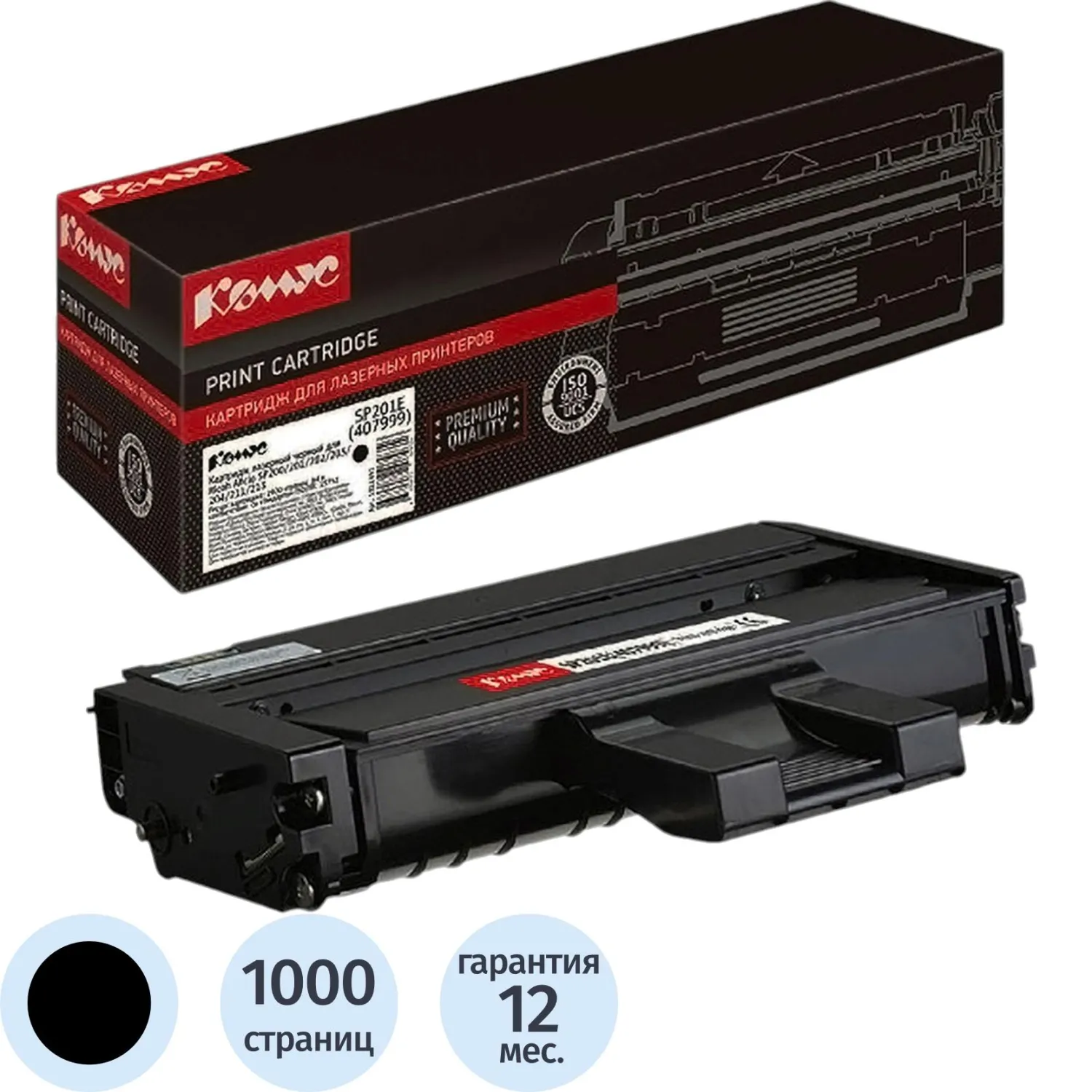 превью Картридж лазерный Комус SP 201E 407999 для Ricoh чёрный совместимый
