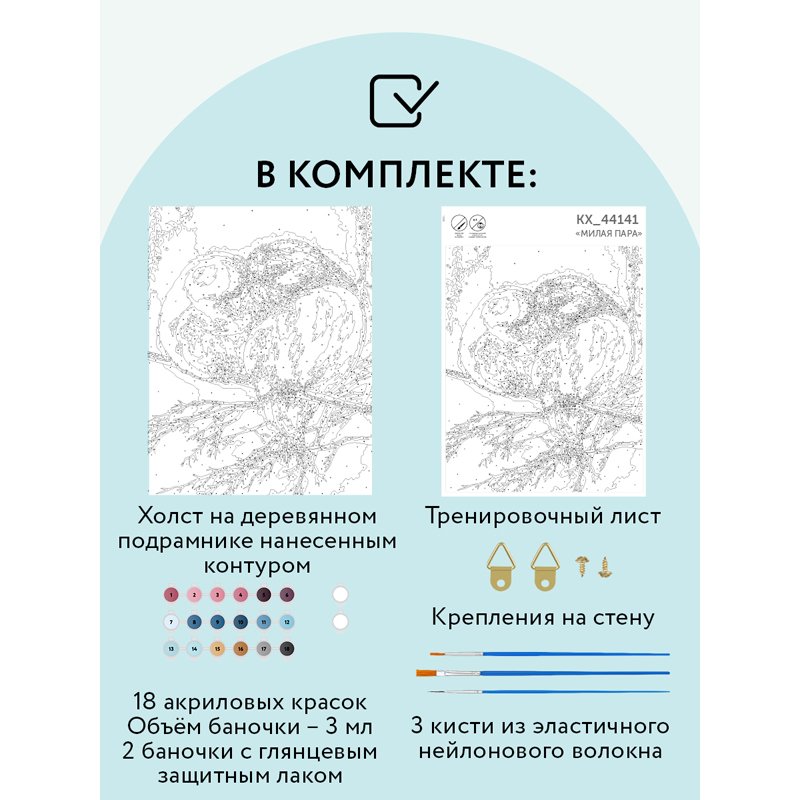 Картина по номерам на холсте ТРИ СОВЫ «Милая пара», 30×40, с акриловыми красками и кистями