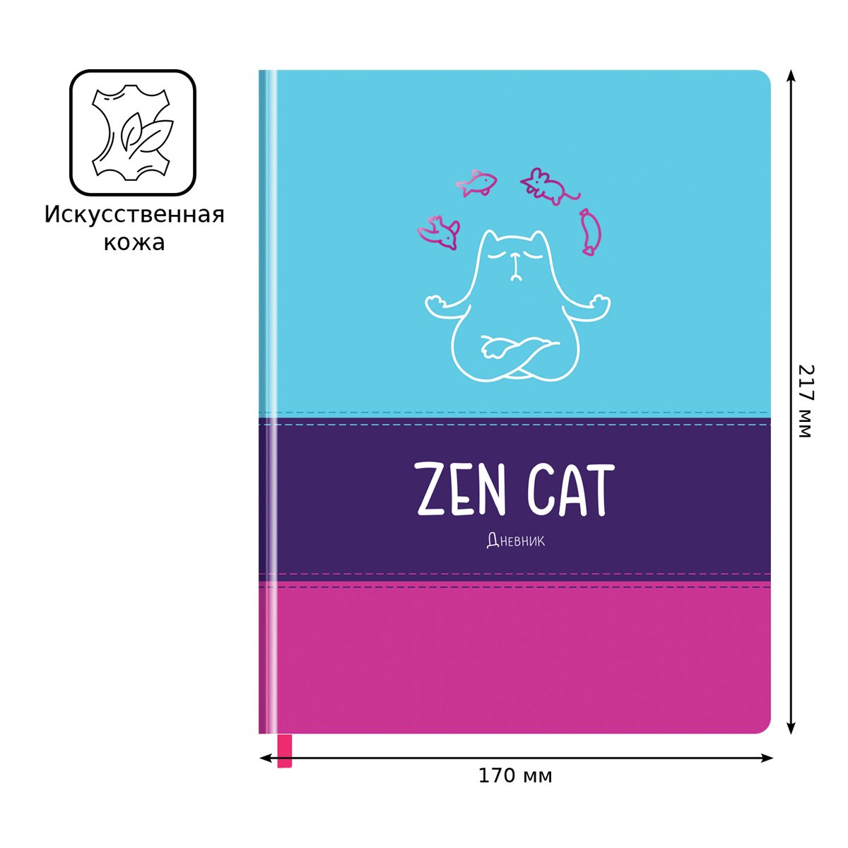 Дневник 1-11 кл. 48л. (твердый) BG «Zen cat», комбинированная иск. кожа, полноцветная печать, тиснение фольгой, ляссе