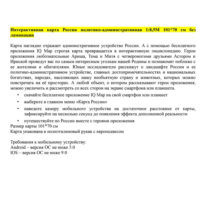 Карта «Россия» политико-административная Globen, 1:8.5млн., 1010×700мм, интерактивная, европодвес
