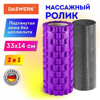 Массажные ролики для йоги и фитнеса 2 в 1, фигурный 33×14 см, цилиндр 33×10 см, фиолетовый/чёрный, DASWERK