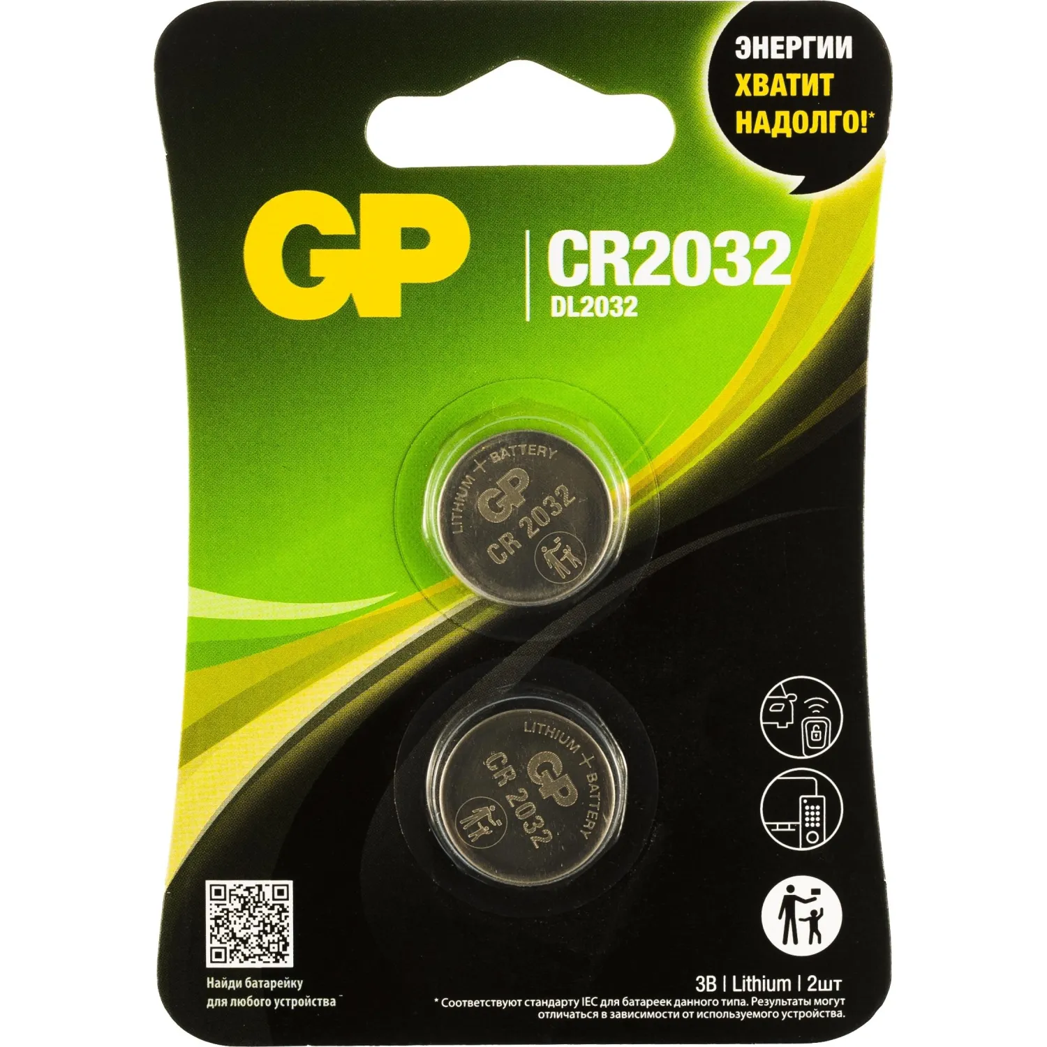 Батарейка CR2032 GP Lithium (2 штуки в упаковке)