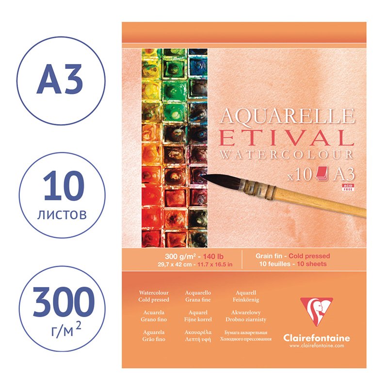 Альбом для акварели 10л., А3, на склейке Clairefontaine «Etival», 300г/м2, холодное прессование