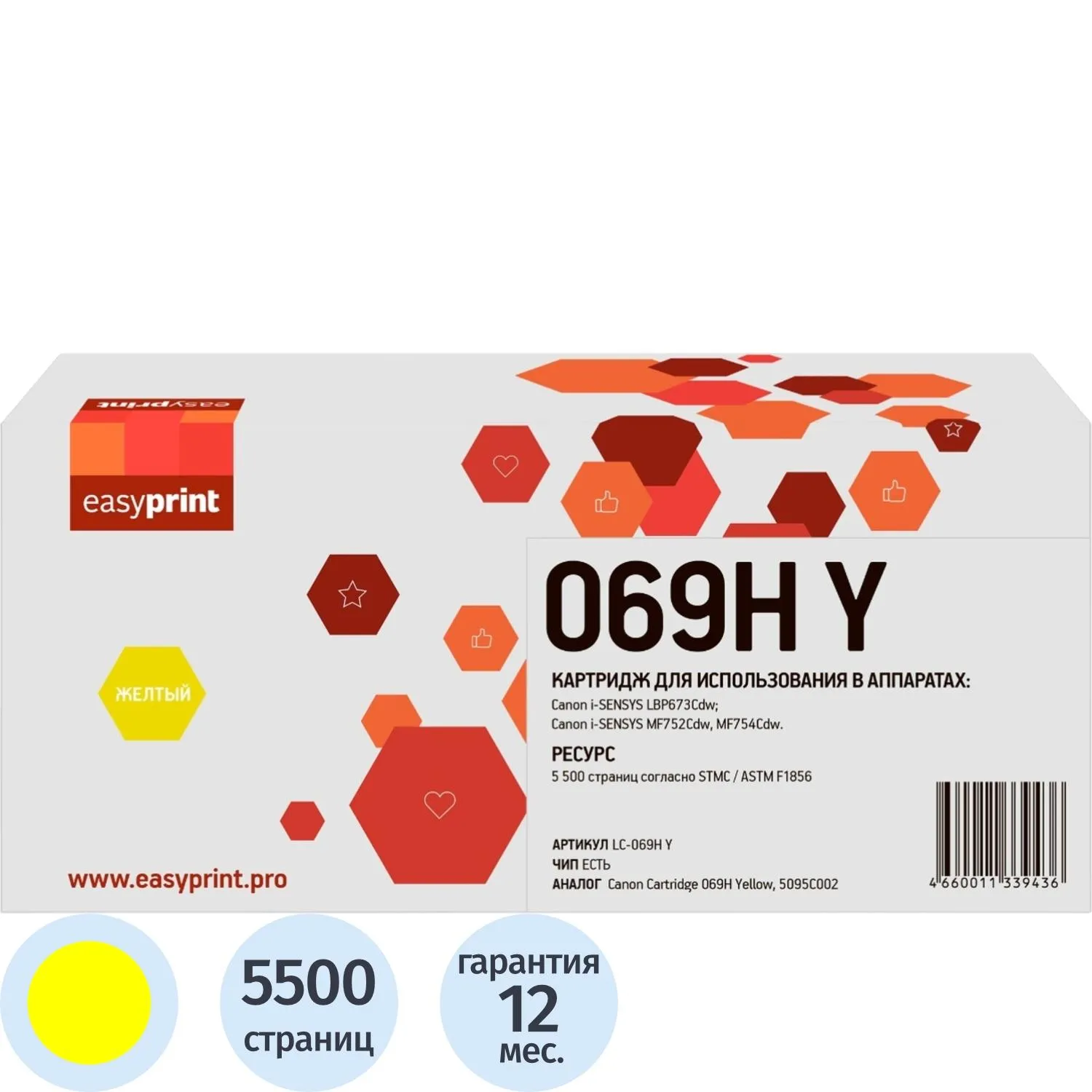 превью Картридж лазерный EasyPrint LC-069H Y 5095C002 для Canon жёлтый совместимый повышенной ёмкости