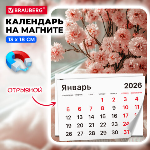 Календарь отрывной на магните на 2026 г., BRAUBERG, 130×180 мм, склейка, «Букет»