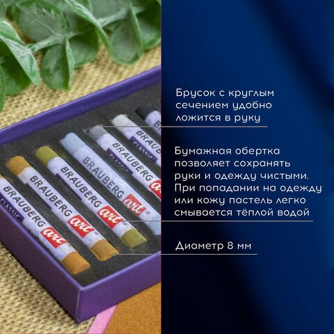 Пастель сухая художественная BRAUBERG ART «CLASSIC», 12 цветов, ЗЕМЛЯНЫЕ ТОНА, круглое сечение