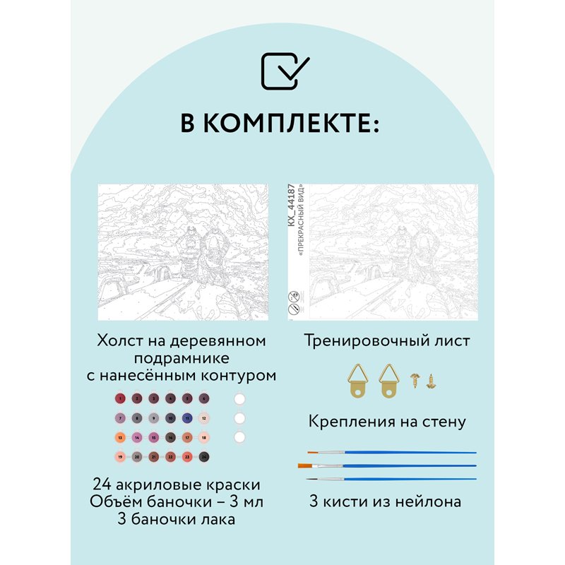 Картина по номерам на холсте ТРИ СОВЫ «Прекрасный вид», 40×50, с акриловыми красками и кистями