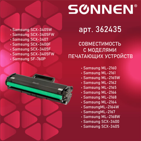 Картридж лазерный SONNEN (SS-D101S) для SAMSUNG ML2160-2168/SCX-3400/05-07, ВЫСШЕЕ КАЧЕСТВО, ресурс 1500 стр. 