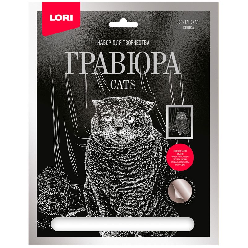 превью Гравюра с эффектом серебра Lori «Британская кошка», 27.5×21.5см