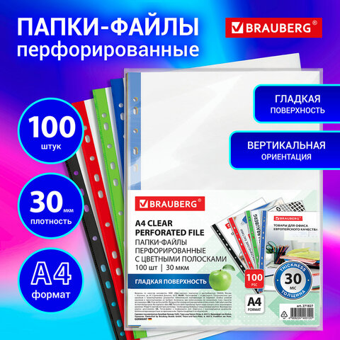 Папки-файлы перфорированные с цветными полосками А4 BRAUBERGКОМПЛЕКТ 100 шт. гладкие30 мкм271827