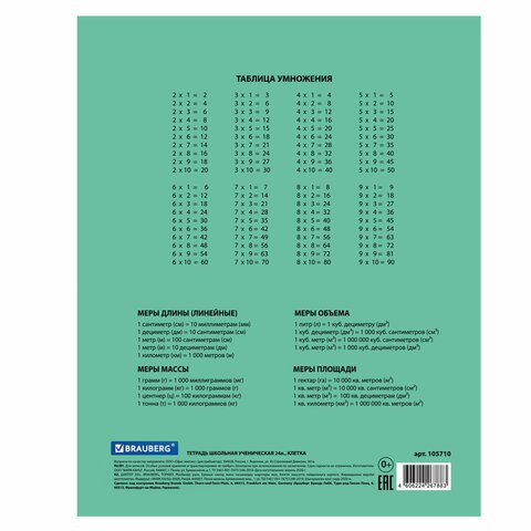 Тетрадь BRAUBERG «EXTRA» 24 л., клетка, плотная бумага 80 г/м2, обложка картон, 105710