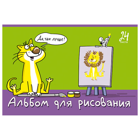 Альбом для рисования А4, 24 л., скоба, TWIN-лак, ПЗБМ, 205×295 мм, «Я художник! » (микс в спайке)