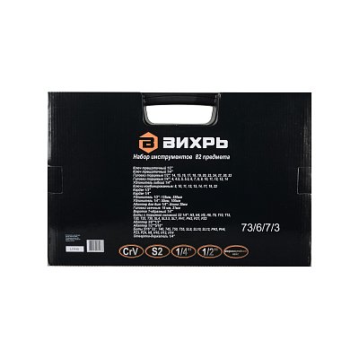 Набор инструмента Вихрь 1/2, 1/4, CrV, пластик. кейс 82 предм (73/6/7/3)