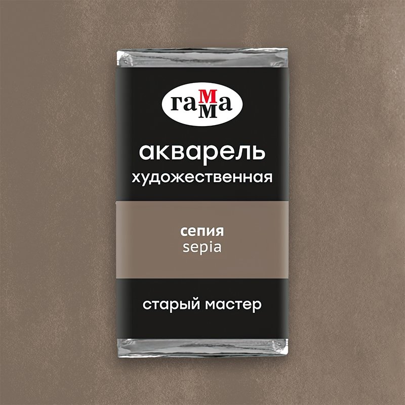 Акварель художественная Гамма «Старый Мастер» сепия, 2.6 мл, кювета