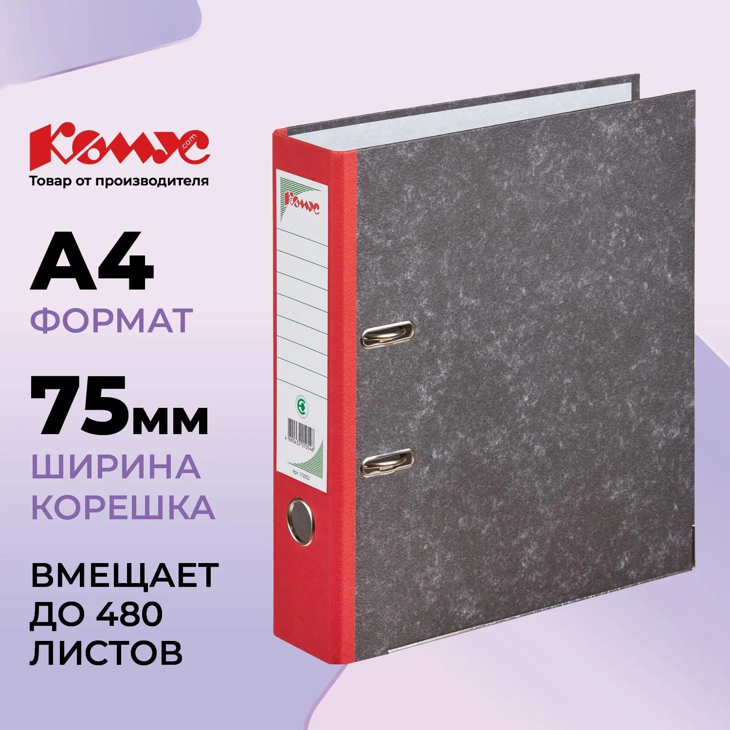 Папка-регистратор Комус мрамор. карт 75мм красн кореш, бум/бум, карм. кор