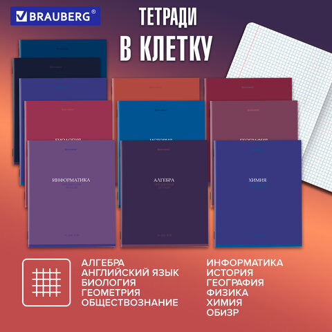 Тетради предметные, КОМПЛЕКТ 13 ПРЕДМЕТОВ, 36 л., обложка мелованная бумага, BRAUBERG, «КОЛОР»