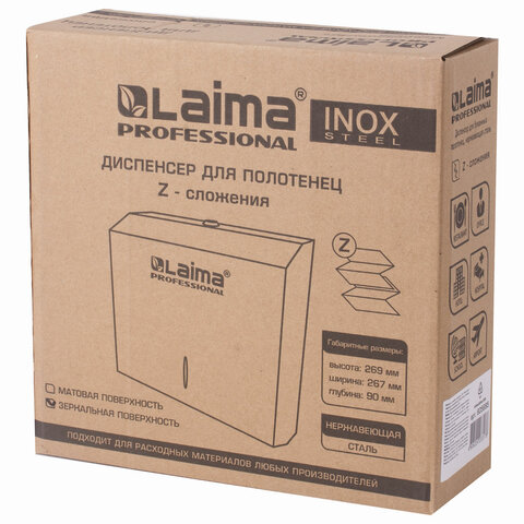 Диспенсер для полотенец LAIMA PROFESSIONAL INOX (Система H2), Interfold, нержавеющая сталь, зеркальный, 605695