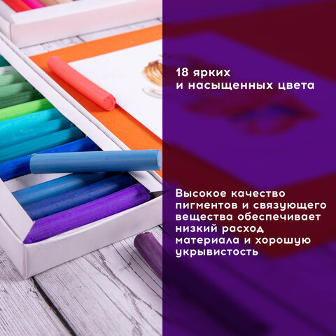 Пастель сухая художественная BRAUBERG ART «DEBUT», 18 цветов, круглое сечение, 181460