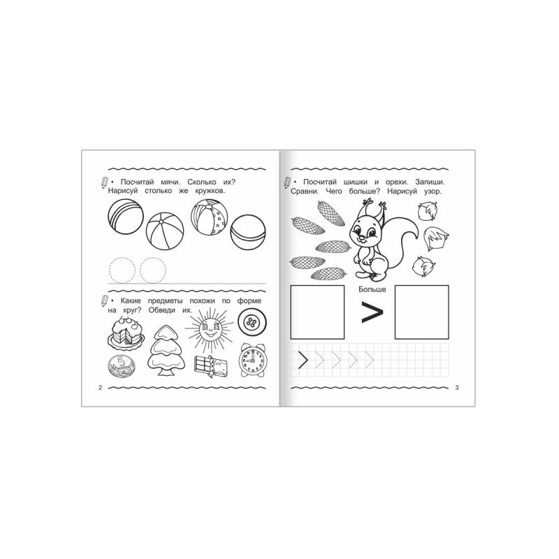 Рабочая тетрадь Математика. Учимся сравнивать,33 стр, офсет ...