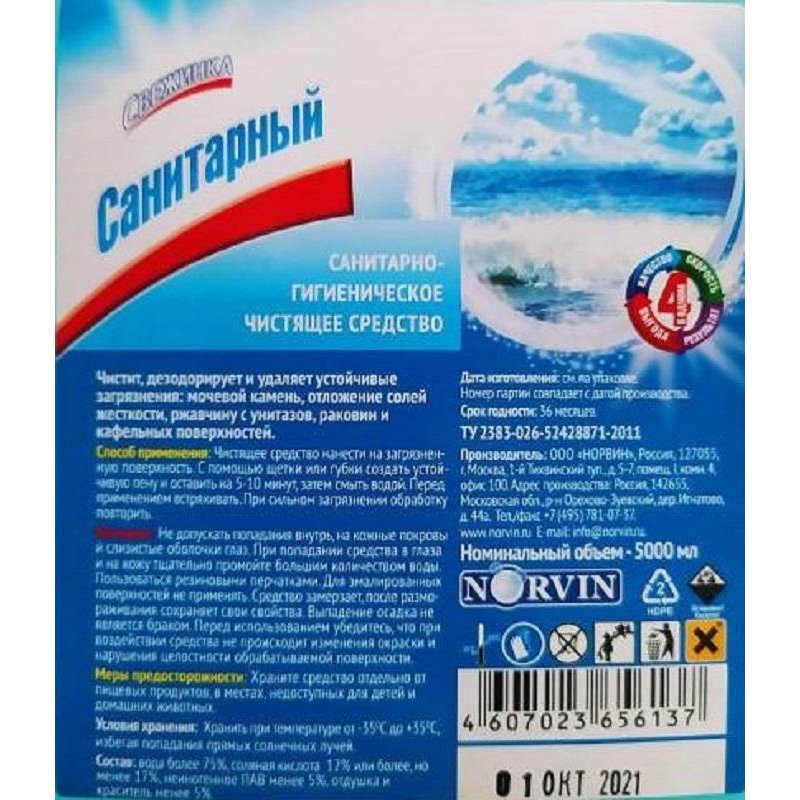 Средство для сантехники Свежинка Санитарный жидкость 5 л арт. 1188523 ...