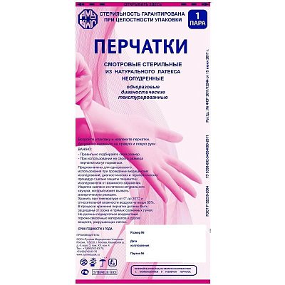 Перчатки медицинские смотровые латексные стерильные Русмедупак неопудренные размер S (1000 штук в упаковке)