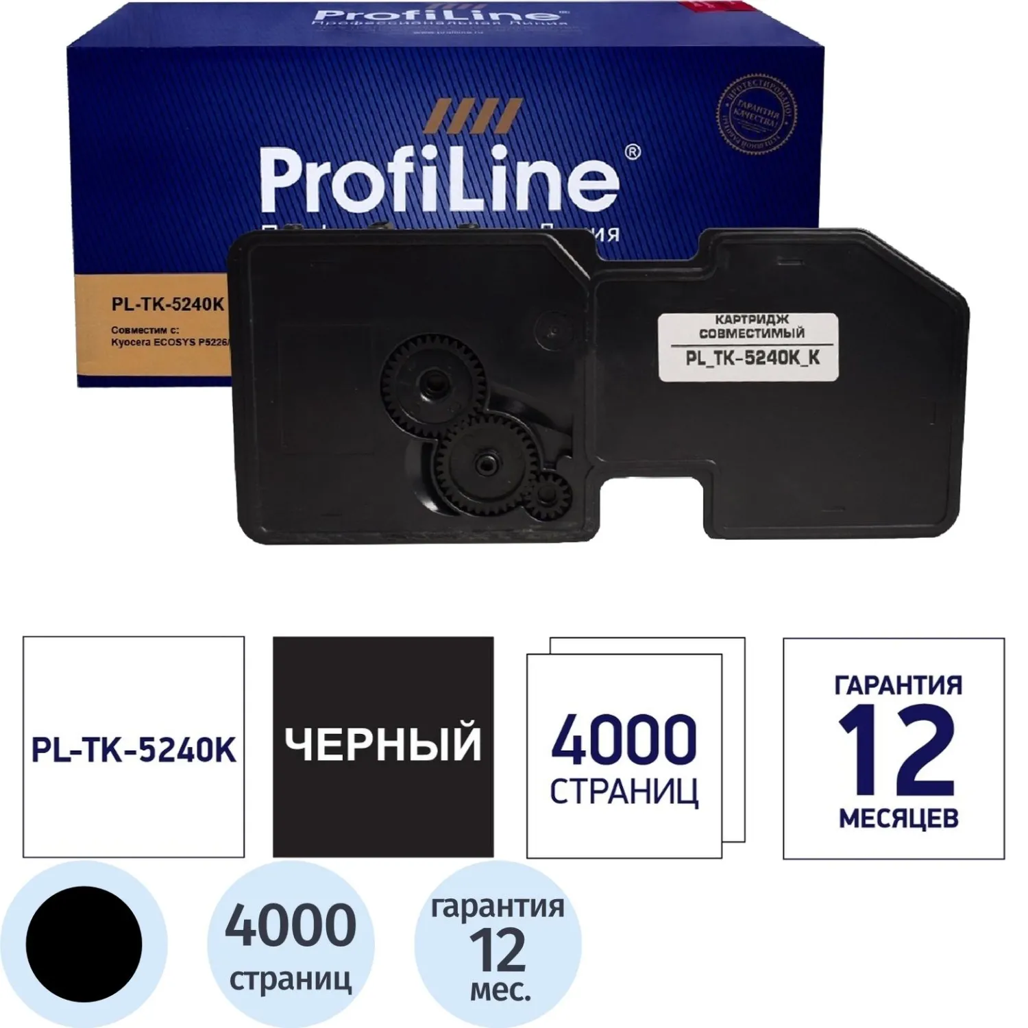 превью Картридж лазерный Profiline TK-5240K PL_TK-5240K_K для Kyocera чёрный совместимый