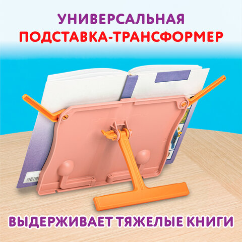 Подставка для книг ЮНЛАНДИЯ, регулируемый наклон, прочный ABC-пластик, розовая