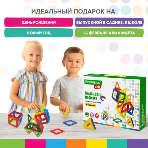 Магнитный конструктор BIG MAGNETIC BLOCKS-42, 42 детали, BRAUBERG KIDS