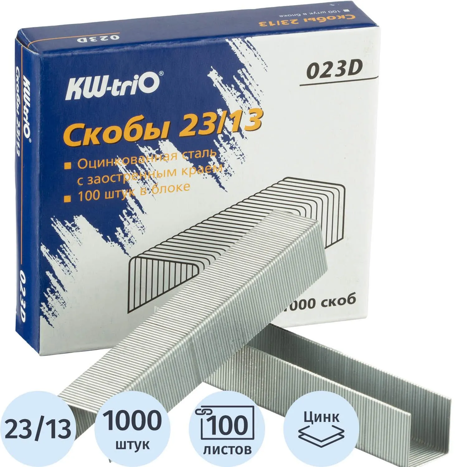 Скобы для степлера KW-Trio №23/13 с цинковым покрытием (1000 штук в упаковке)