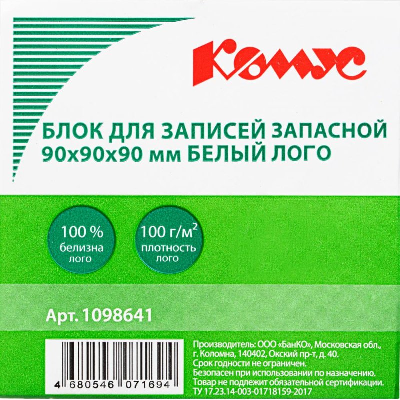 Блок для записей КОМУС запасной 9×9х9 белый блок 100 г, 100% лого