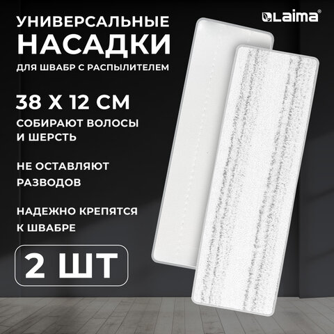 превью Насадки для швабры из плотной микрофибры 38×12.5 см2 шт. LAIMA609148