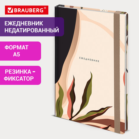 Ежедневник недатированный с резинкой А5 145×203 мм, BRAUBERG, твердый, 128 л., «Vision»