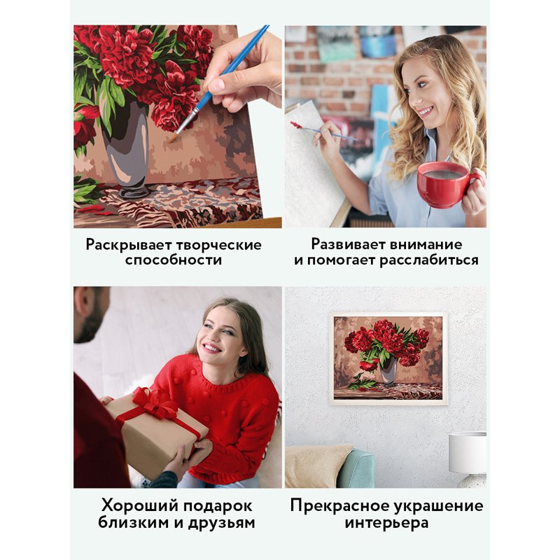 Картина по номерам на картоне ТРИ СОВЫ «Красные пионы», 30×40, с акриловыми красками и кистями
