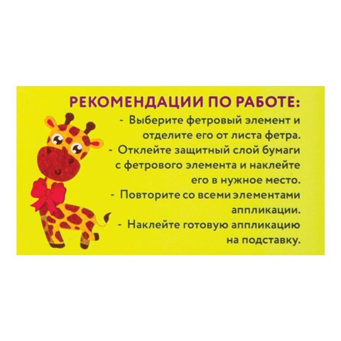Набор для творчества «Аппликация из фетра», «Жираф», основа 20×15 см, ЮНЛАНДИЯ
