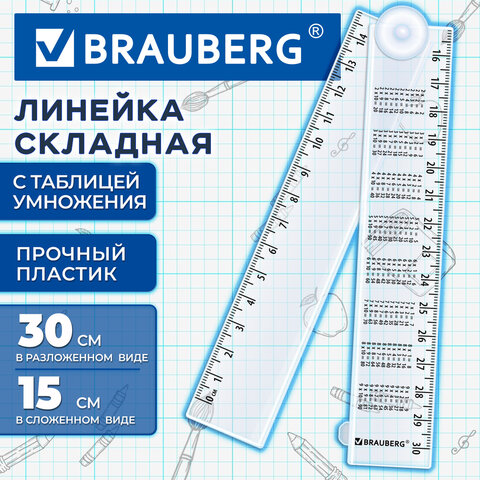 Линейка раскладная пластиковая 15-30 см, BRAUBERG, с таблицей умножения, тонированная