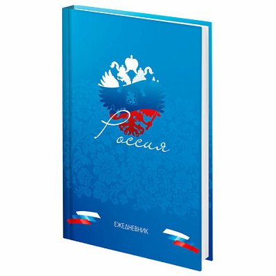 Ежедневник недатированный А5 145×215 мм, ламинированная обложка, 160 л., STAFF, «Россия»