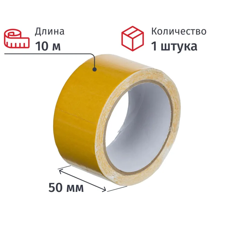 Клейкая лента двухсторонняя 50мм х 10м (ткань)