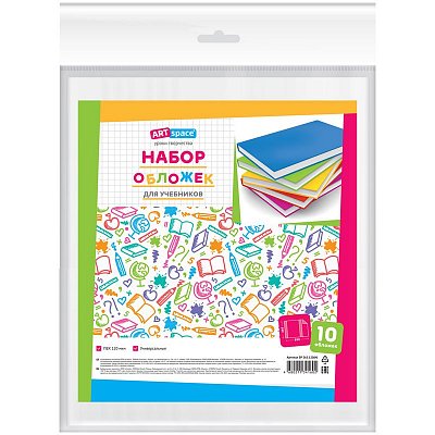 Набор обложек (10шт. ) 265×590 для учеб. Петерсон/Моро ч.1.3/Капельки солнца/Плешаков, ArtSpace, ПВХ 120мкм