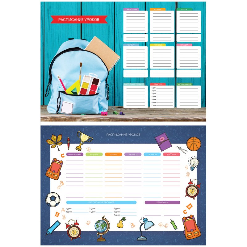 превью Расписание уроков с расписанием звонков А4 ArtSpace, «School»