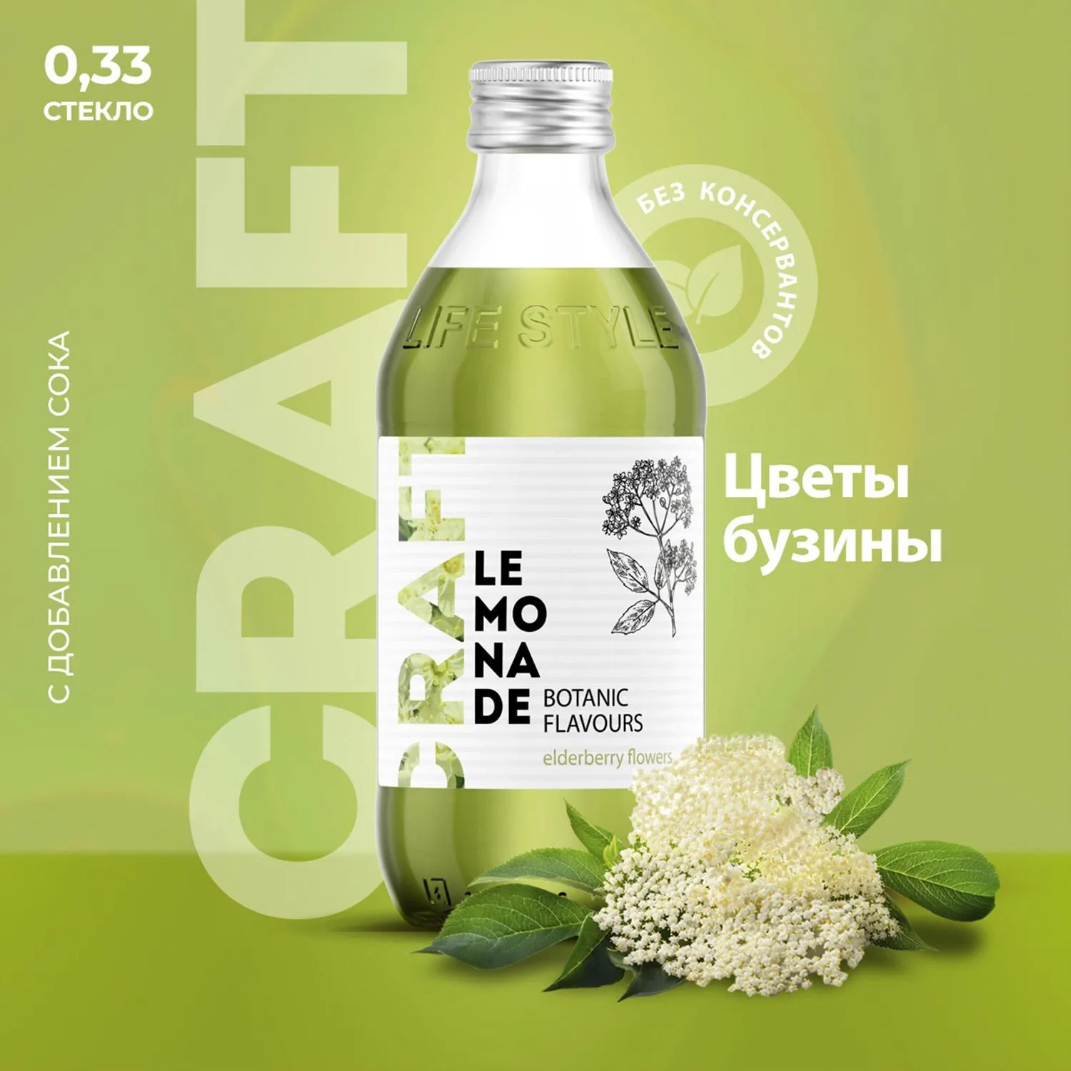 Напиток Starbar Craft Цветы бузины, газ стекло 0.33л